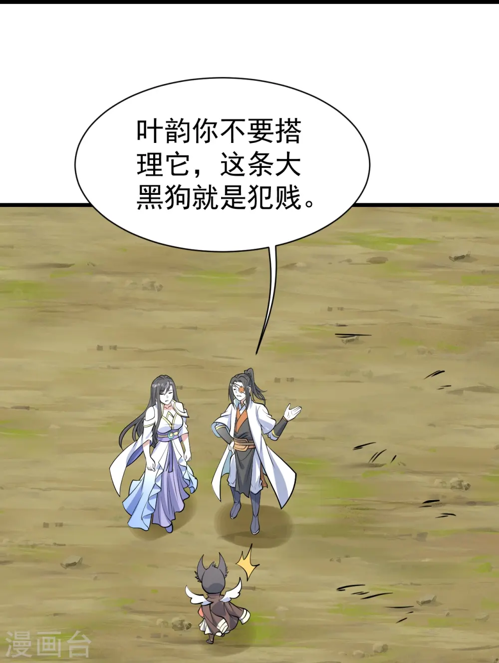 第330话 丹神 第19页