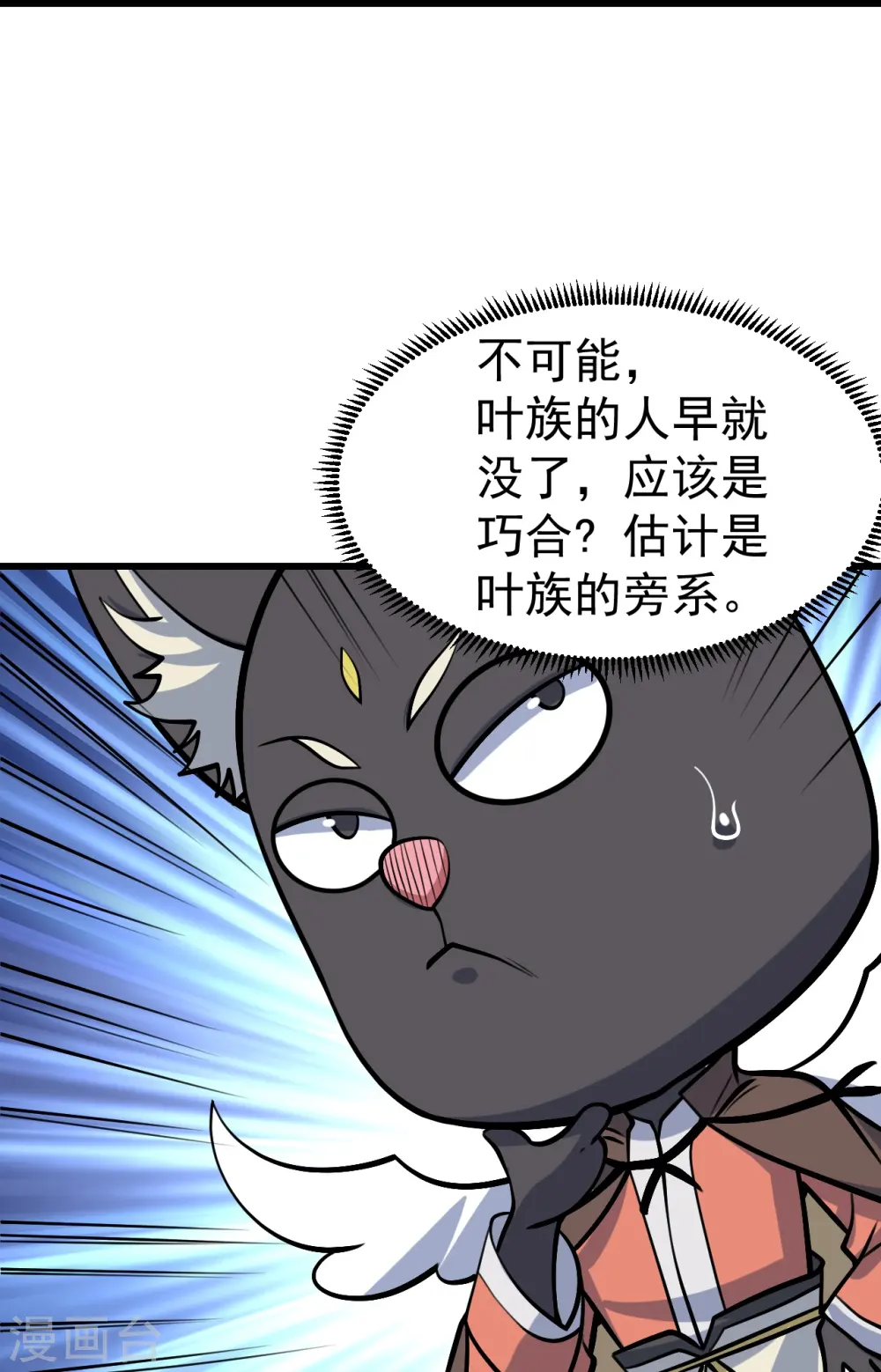第330话 丹神 第21页