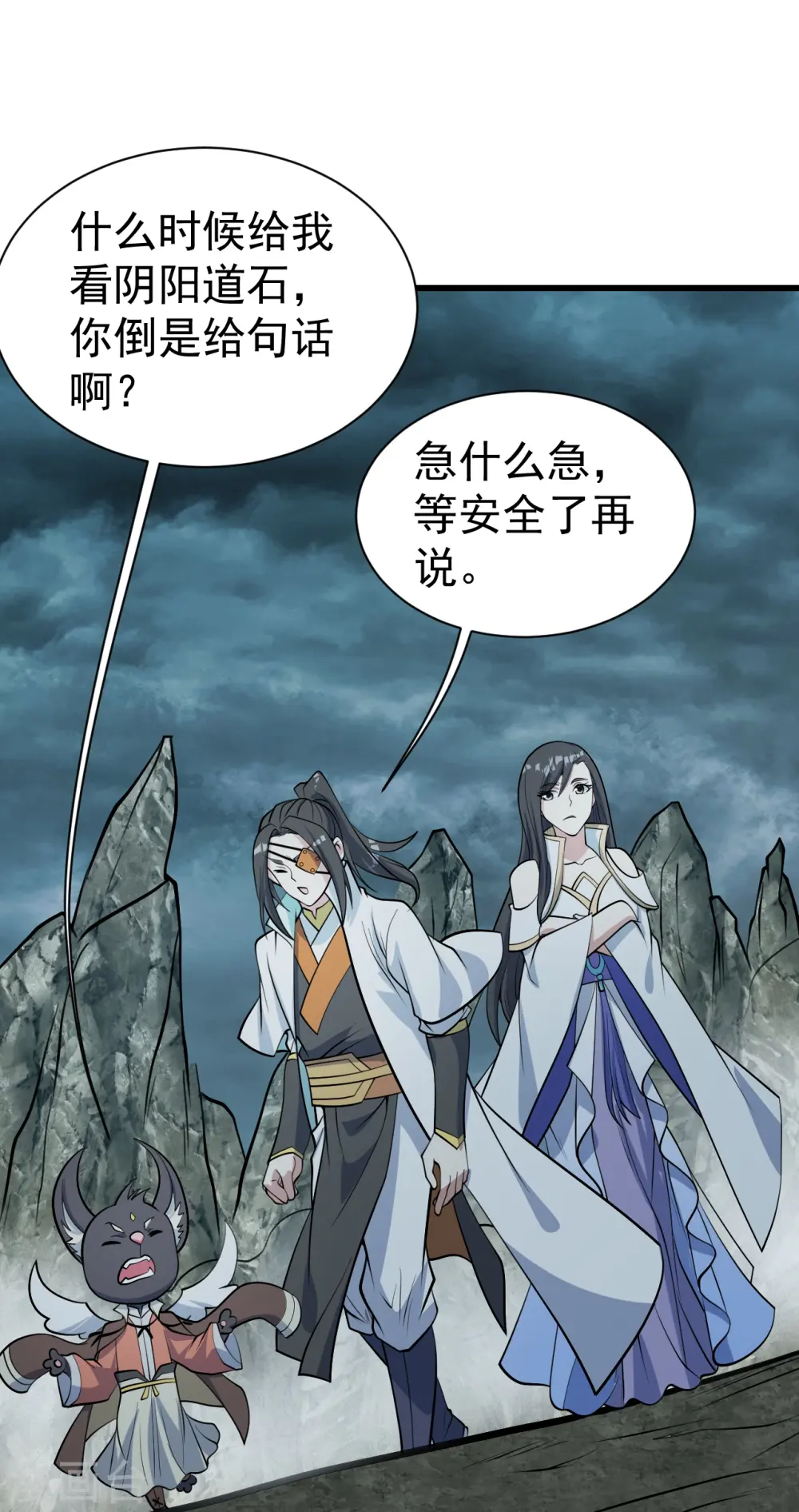 第330话 丹神 第23页