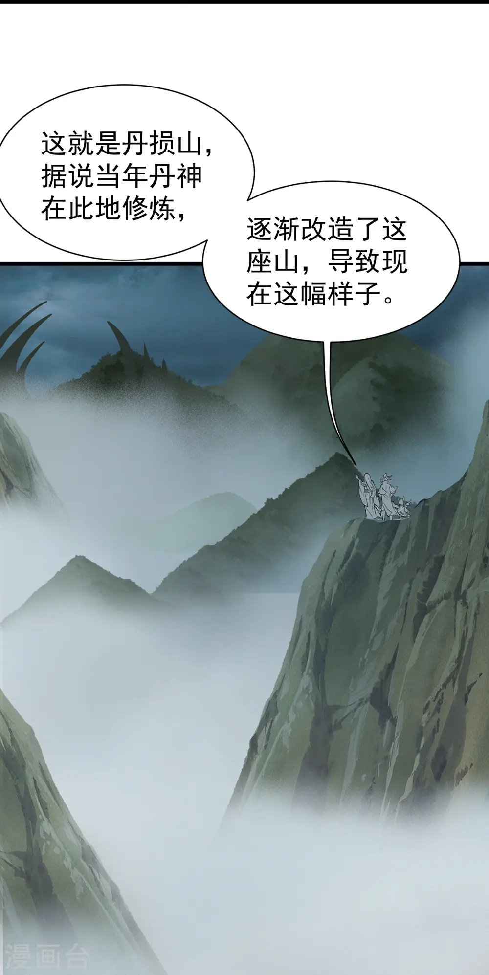 第330话 丹神 第26页