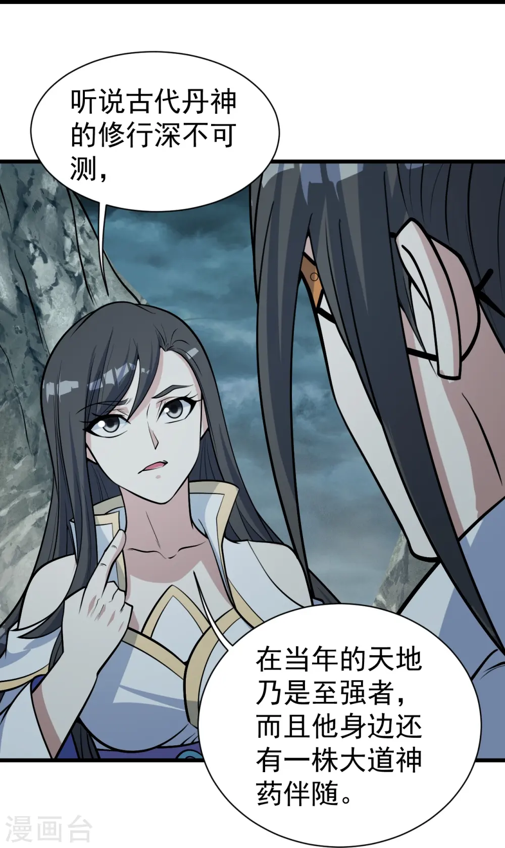 第330话 丹神 第28页