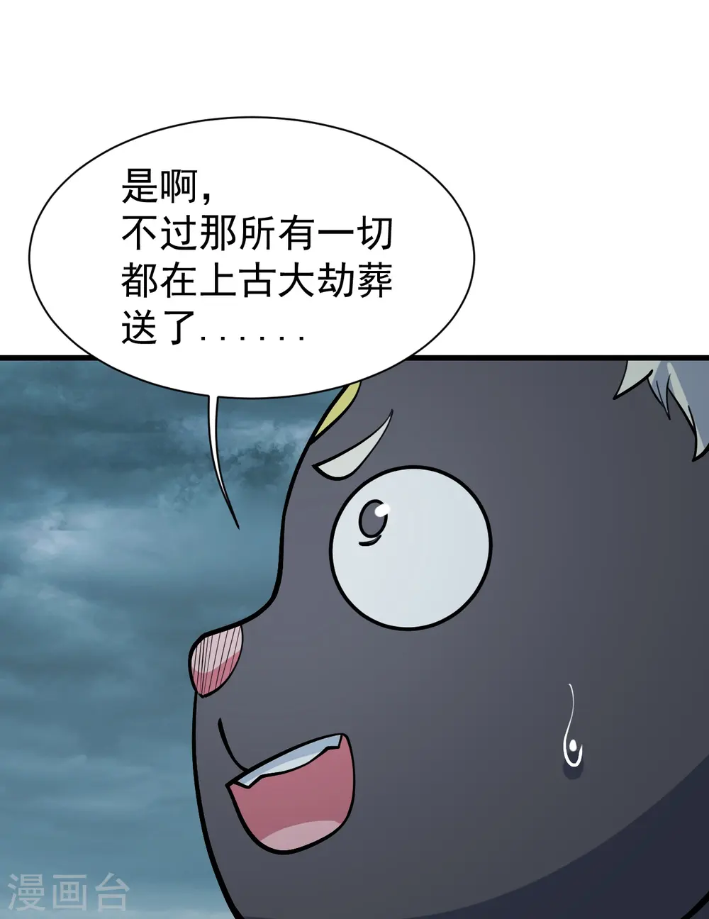 第330话 丹神 第29页