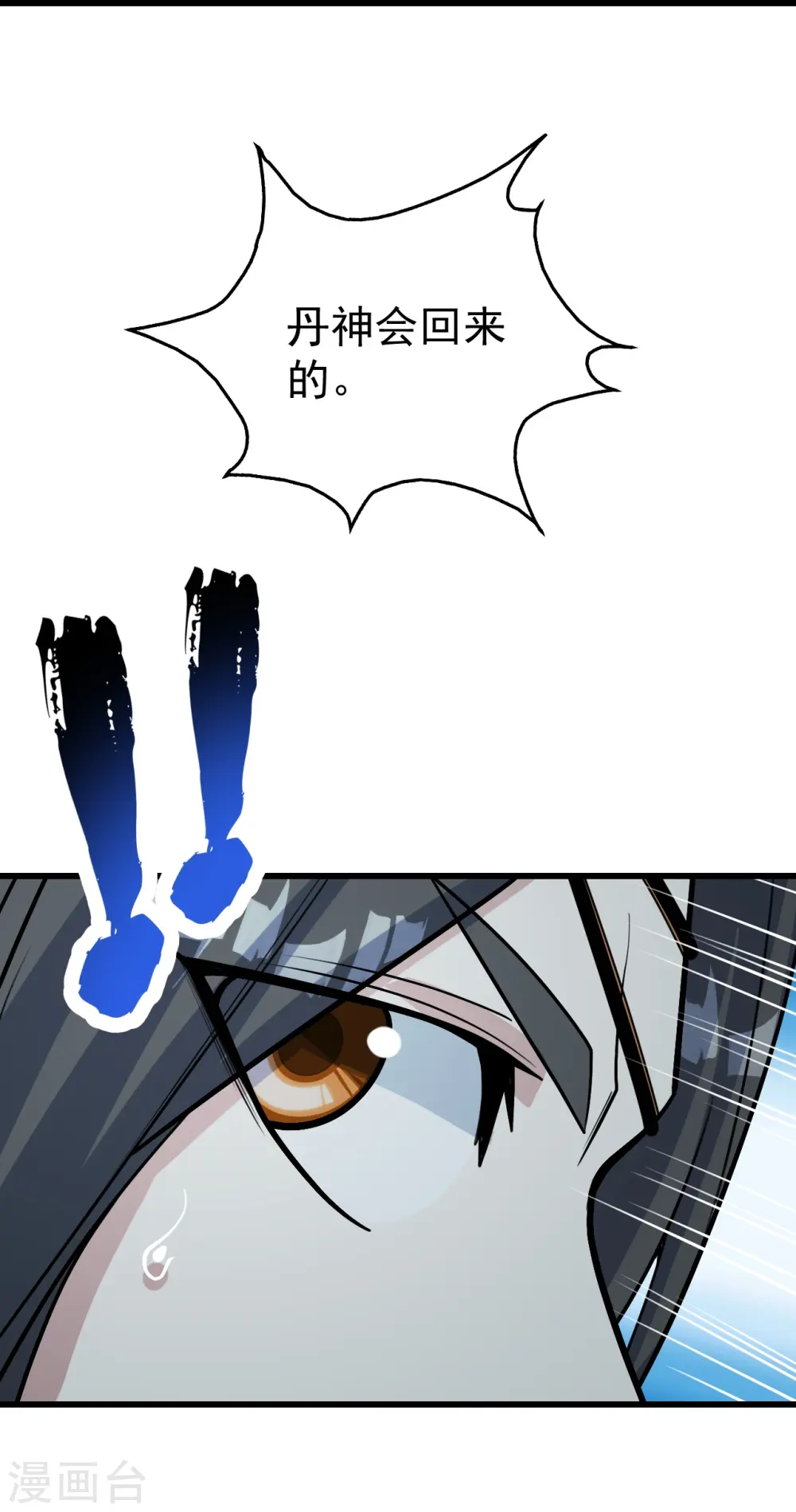 第330话 丹神 第30页