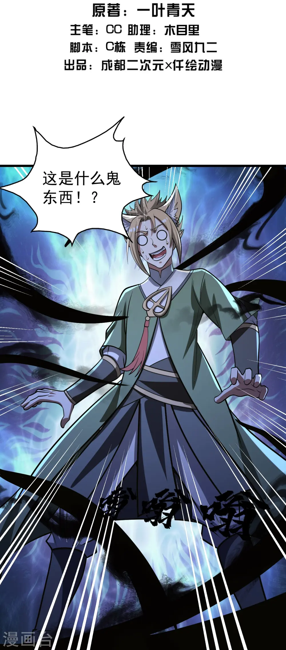 第329话 叶韵的教导 第2页