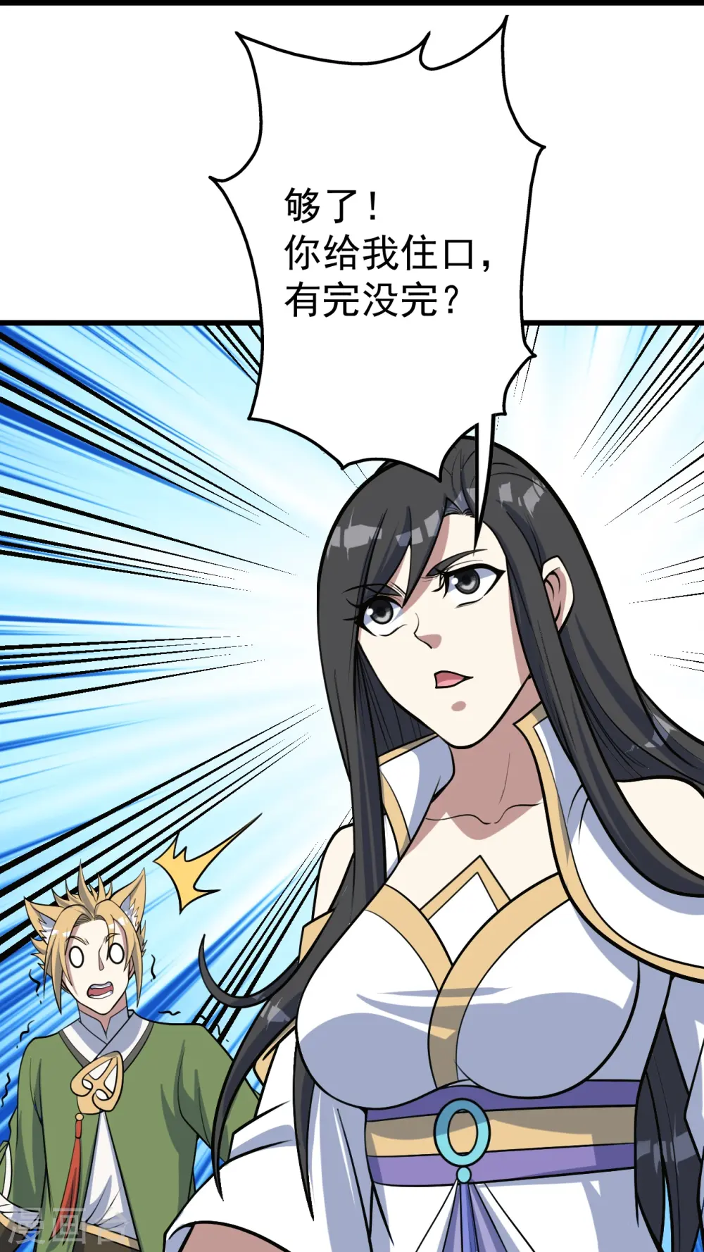 第329话 叶韵的教导 第9页