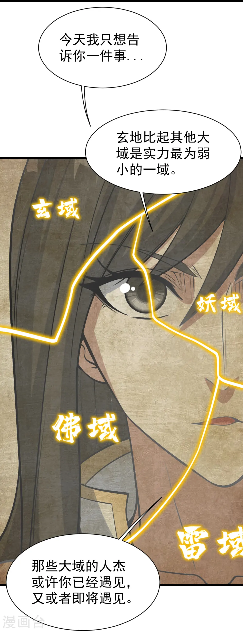 第329话 叶韵的教导 第26页