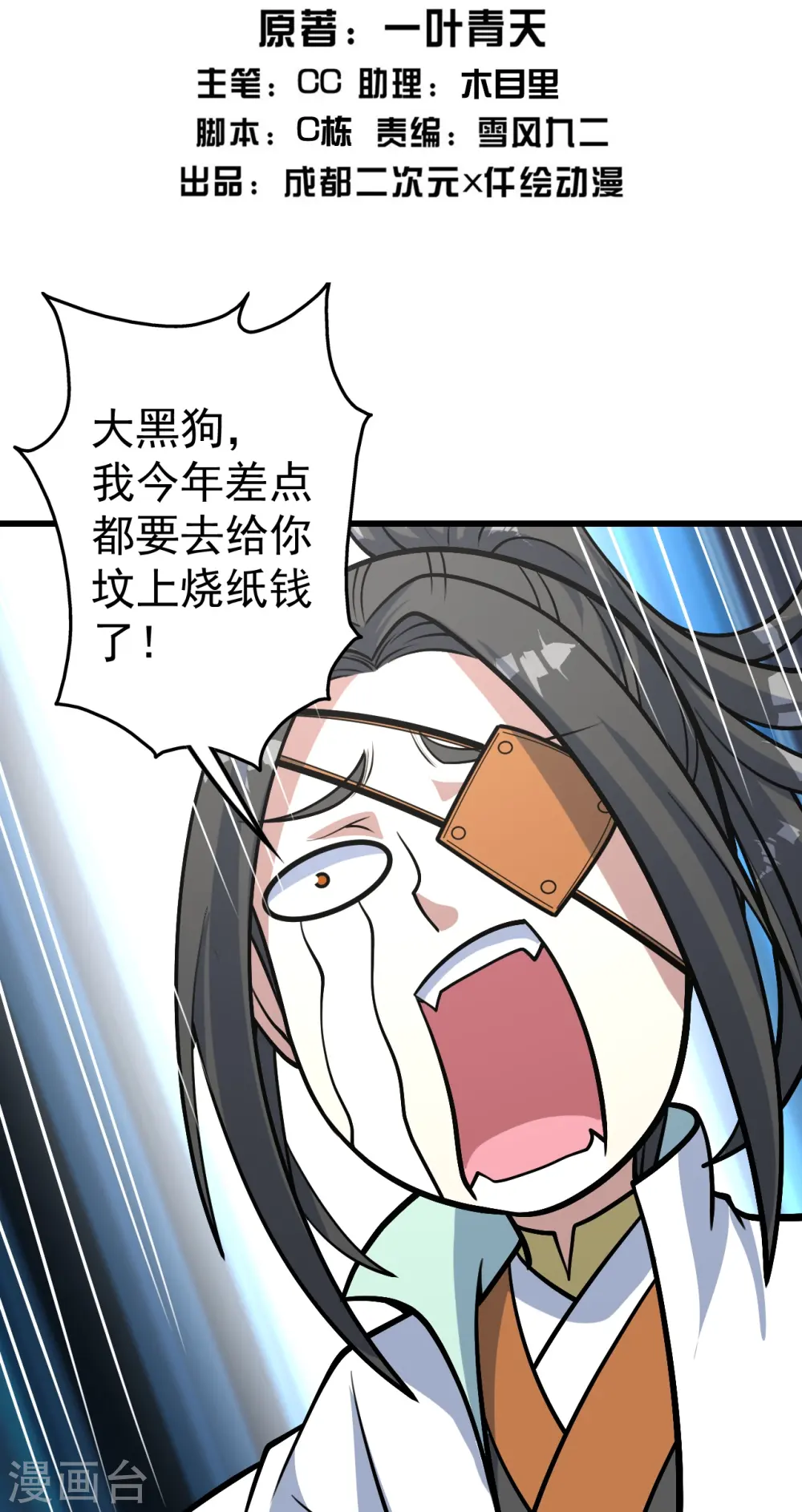 第328话 他算个什么玩意！ 第2页