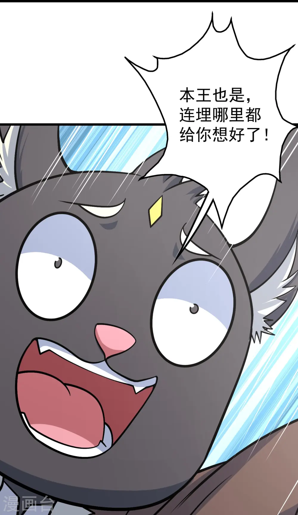 第328话 他算个什么玩意！ 第3页