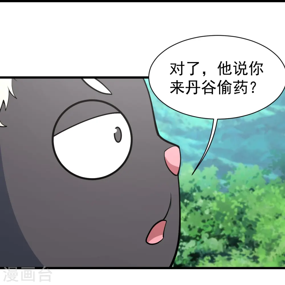 第328话 他算个什么玩意！ 第5页