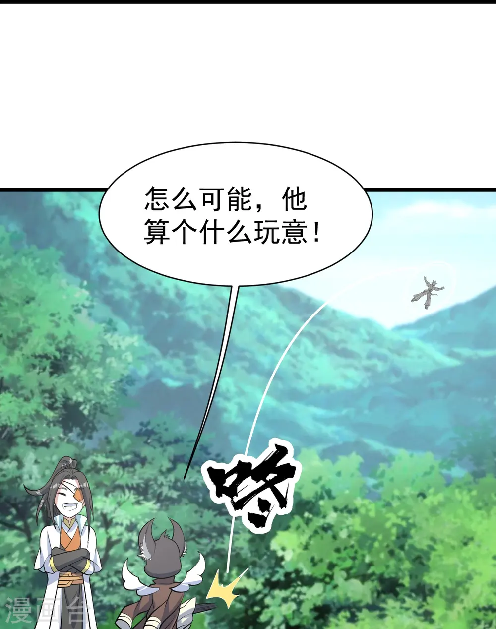 第328话 他算个什么玩意！ 第8页