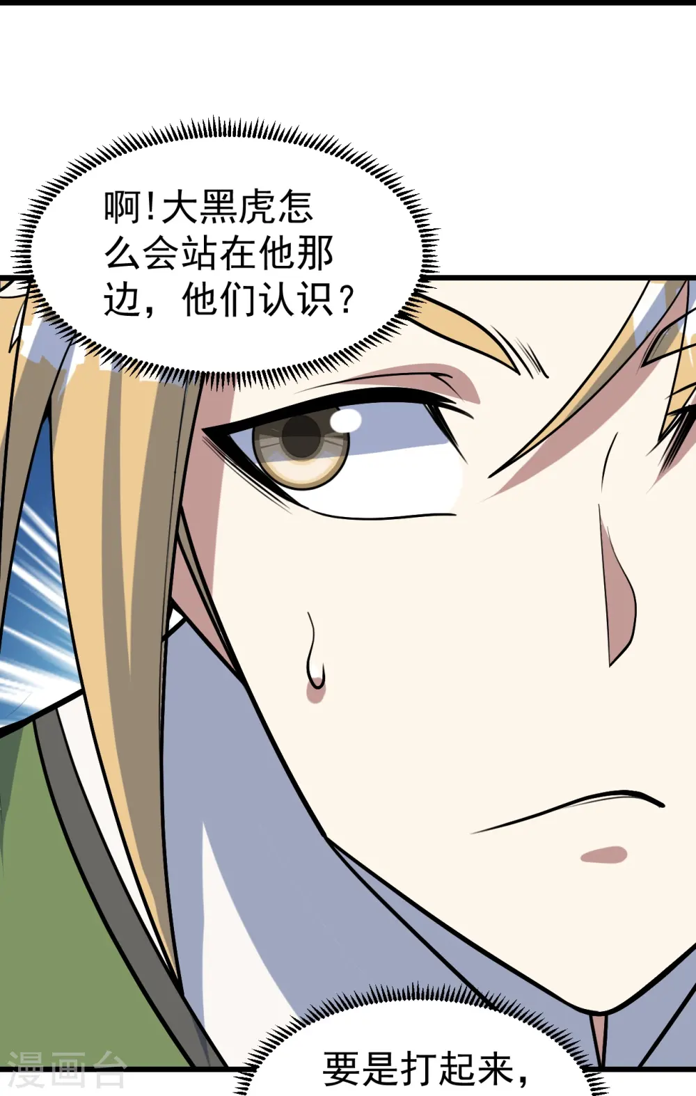 第328话 他算个什么玩意！ 第18页