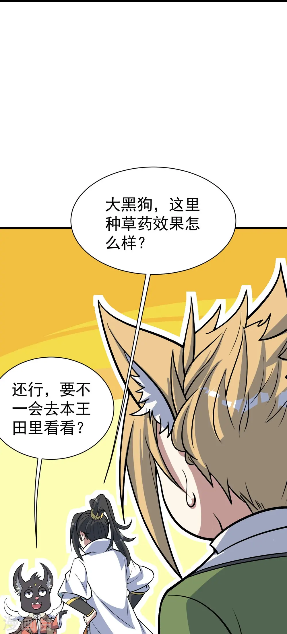 第328话 他算个什么玩意！ 第21页