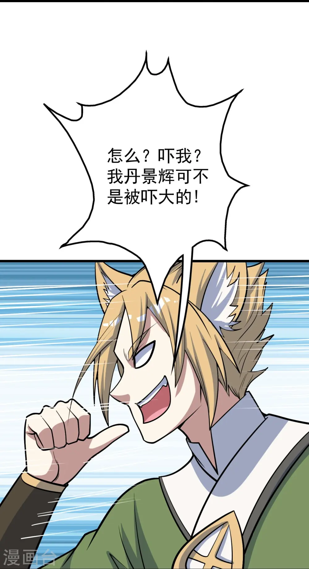 第328话 他算个什么玩意！ 第24页