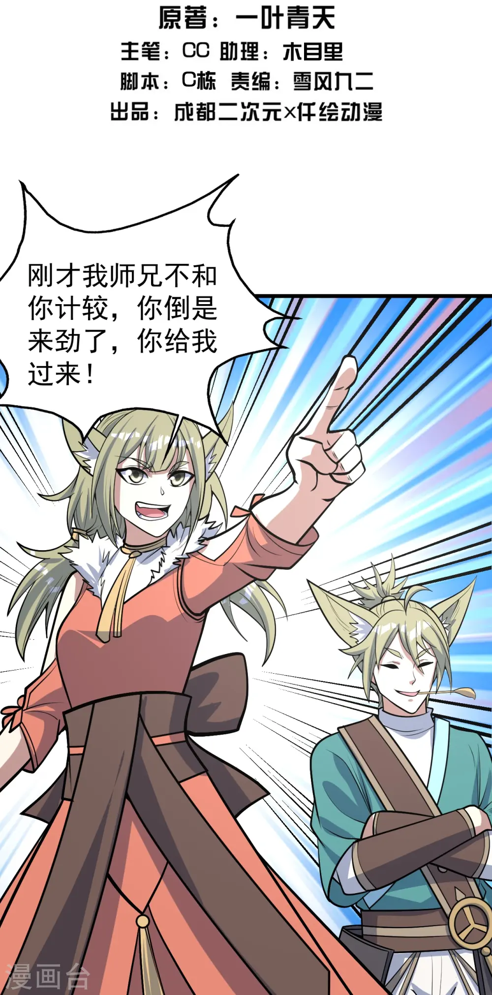 第326话 丹谷 第2页