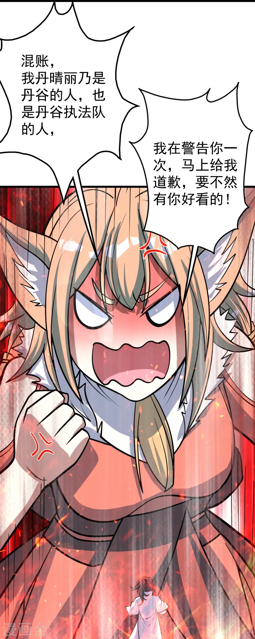 第326话 丹谷 第4页