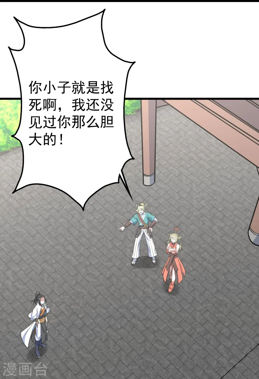 第326话 丹谷 第6页