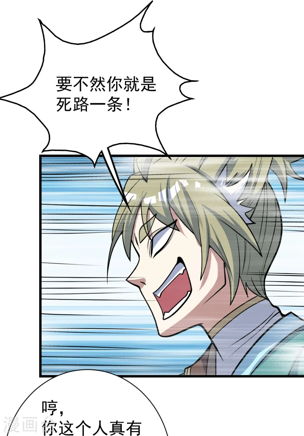 第326话 丹谷 第8页