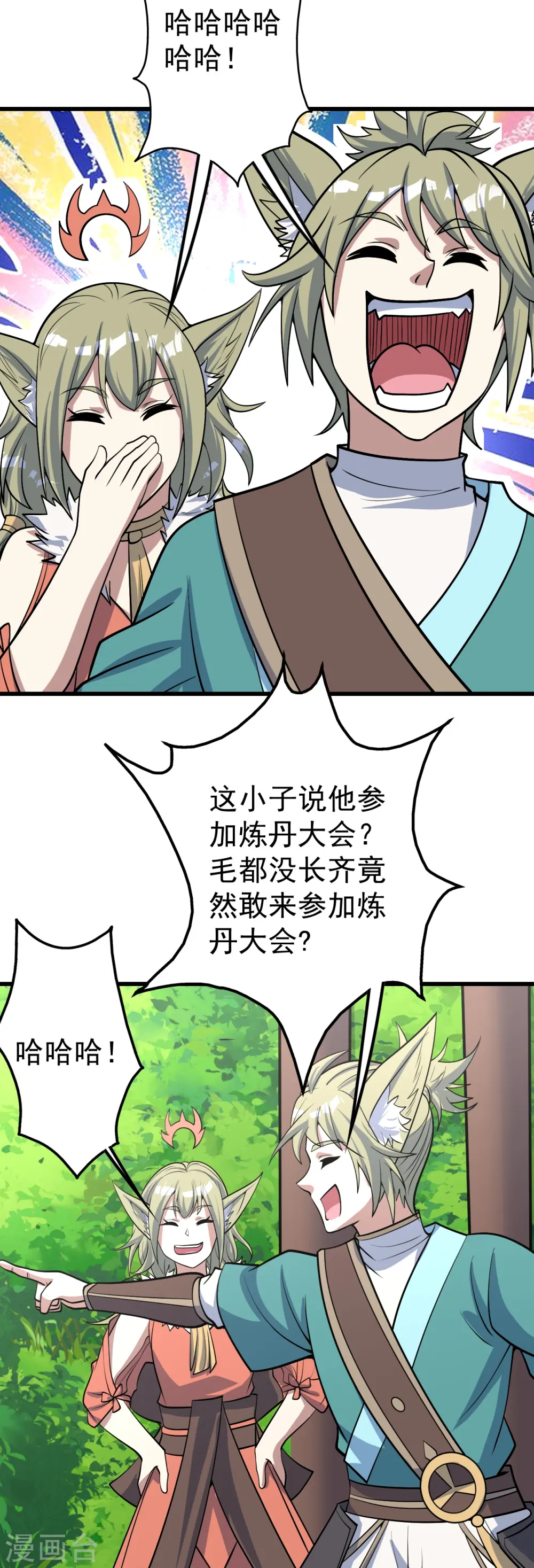 第326话 丹谷 第12页