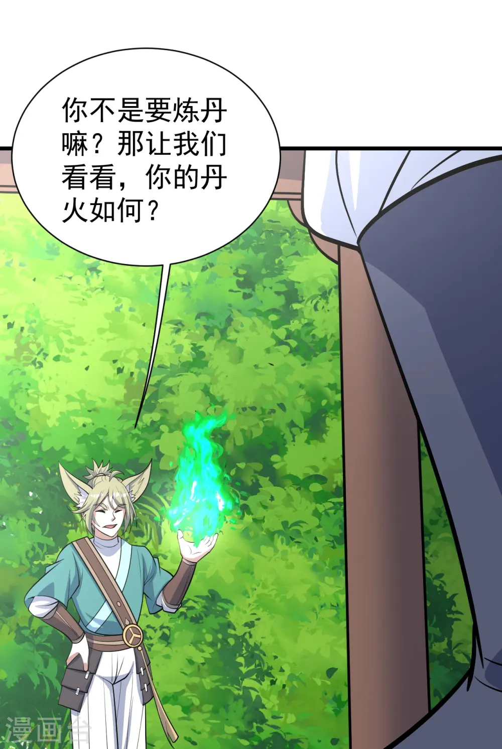 第326话 丹谷 第16页