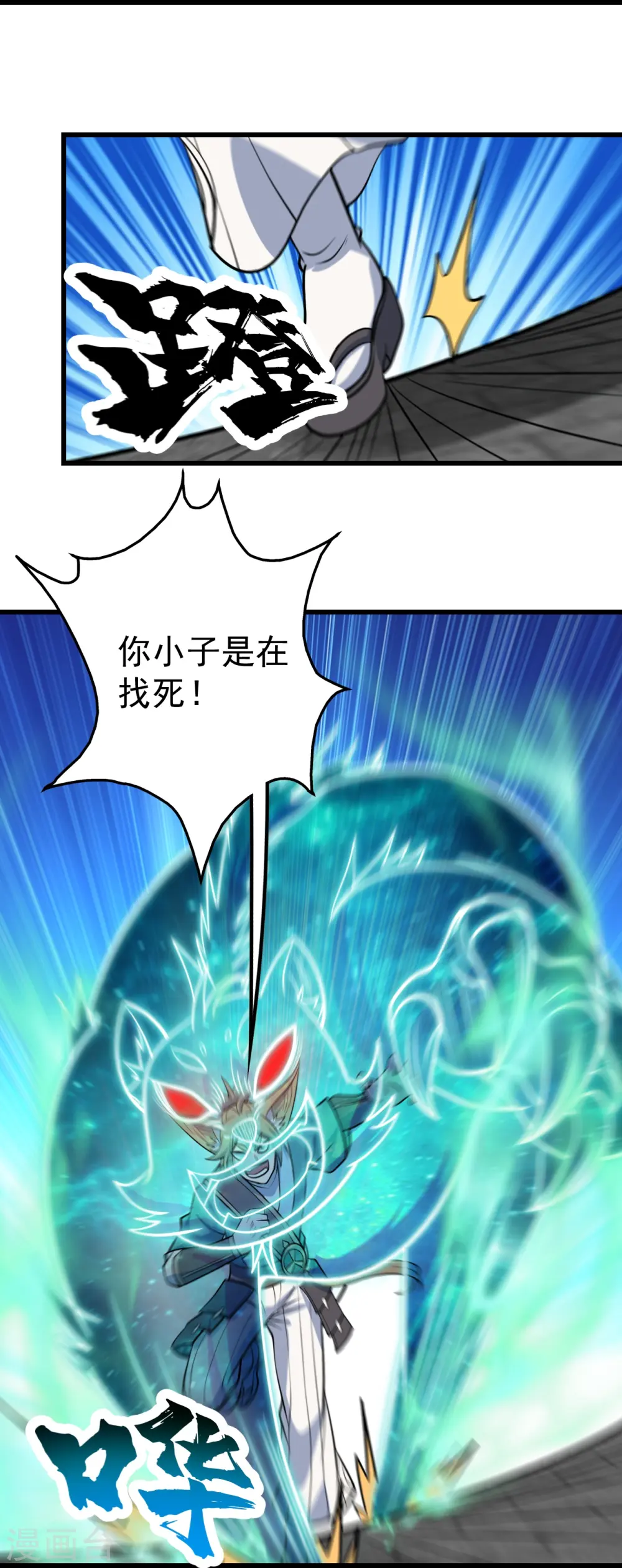 第326话 丹谷 第19页