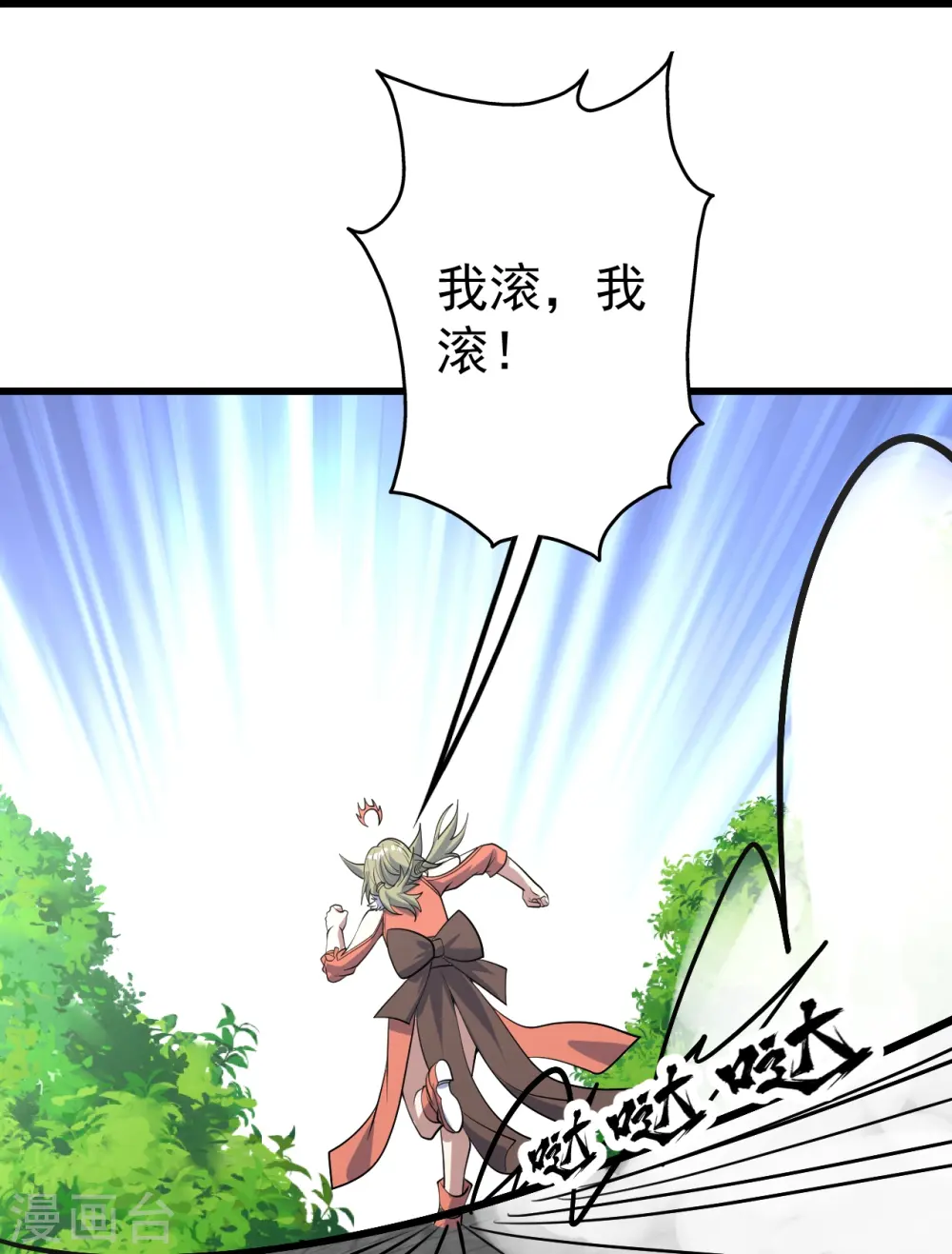 第326话 丹谷 第26页
