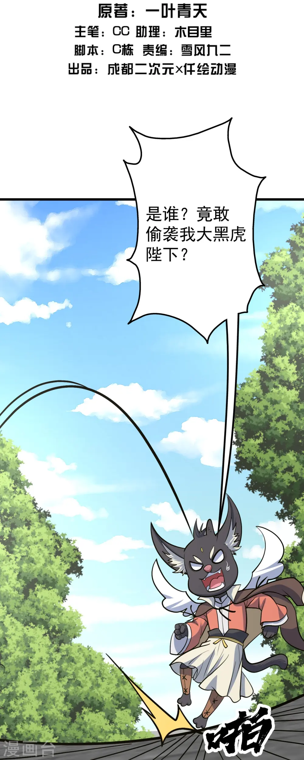 第327话 再遇故人 第2页