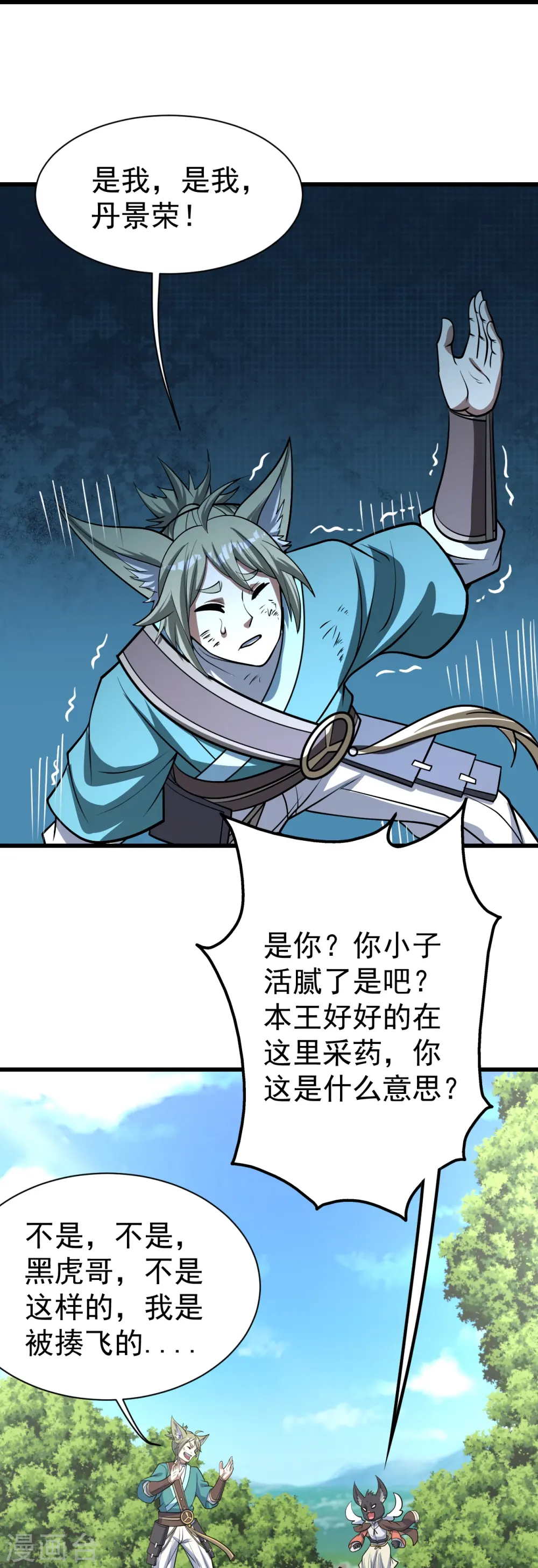 第327话 再遇故人 第3页
