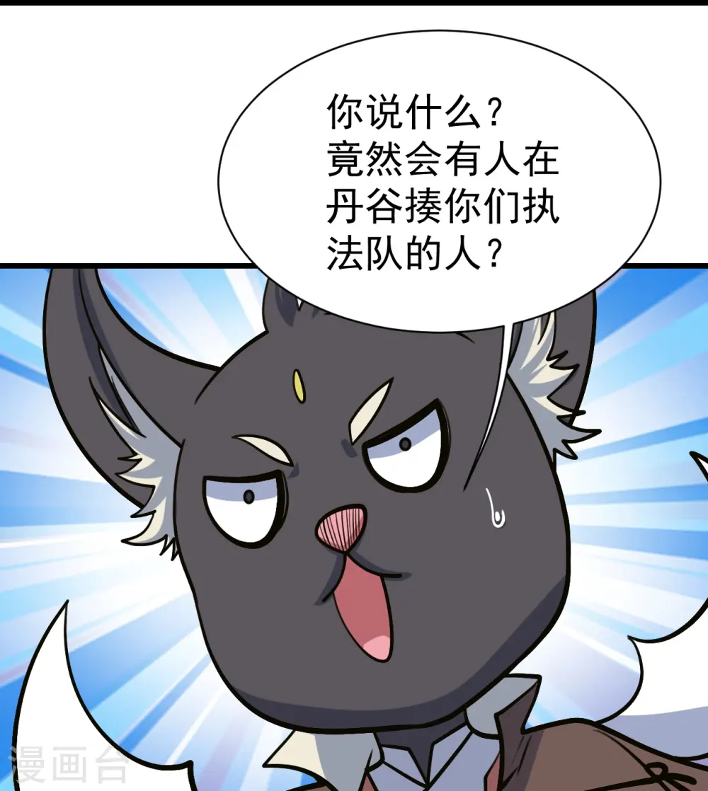 第327话 再遇故人 第4页