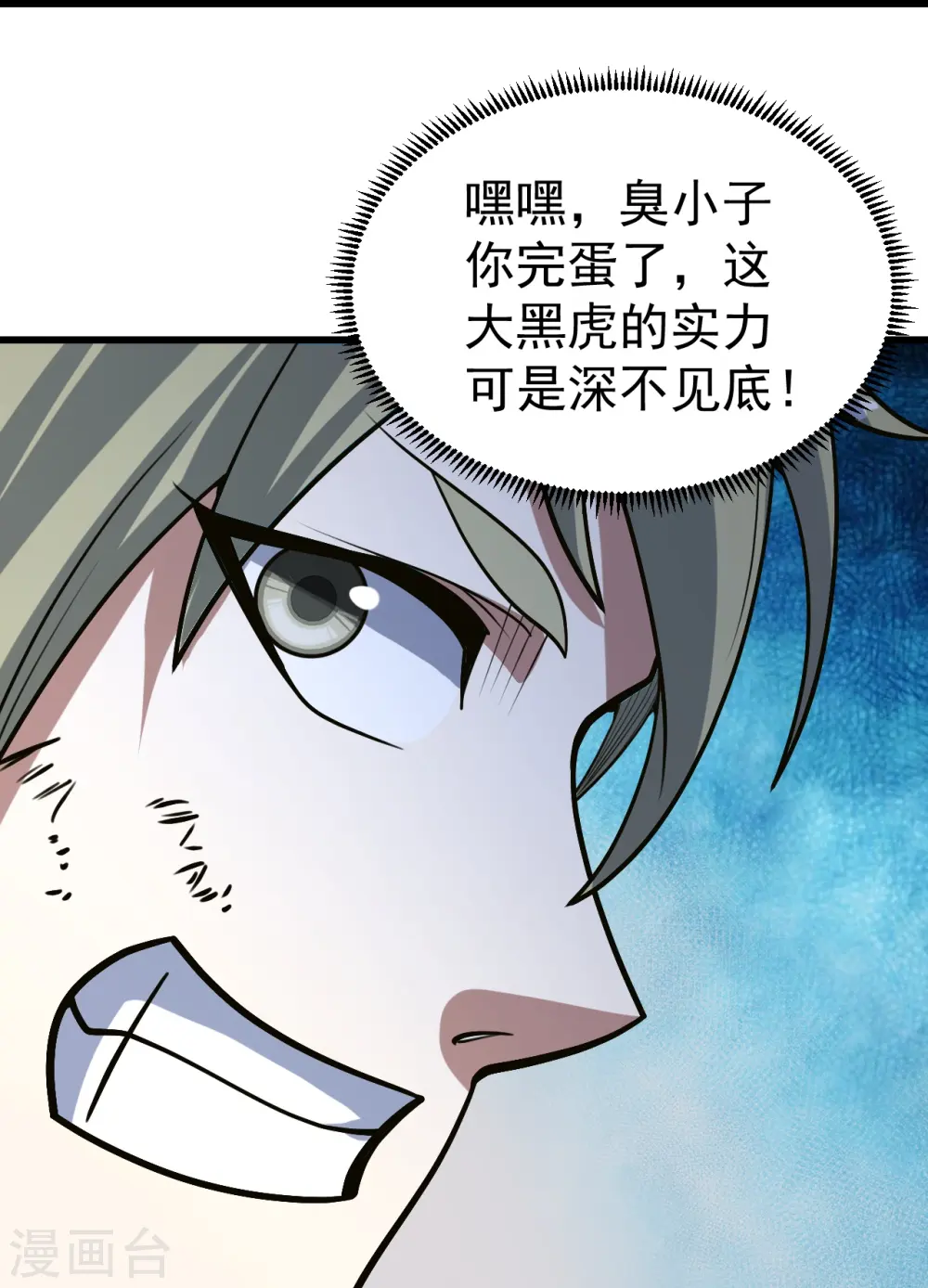 第327话 再遇故人 第8页