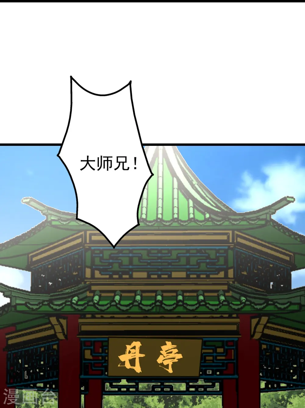 第327话 再遇故人 第9页