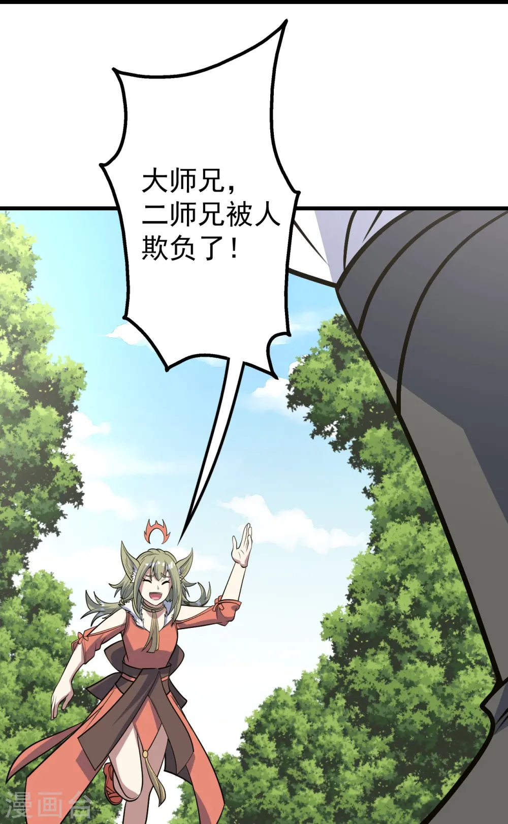 第327话 再遇故人 第10页