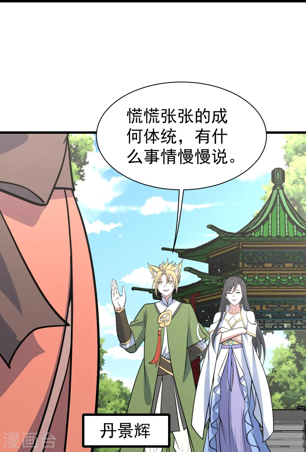 第327话 再遇故人 第11页