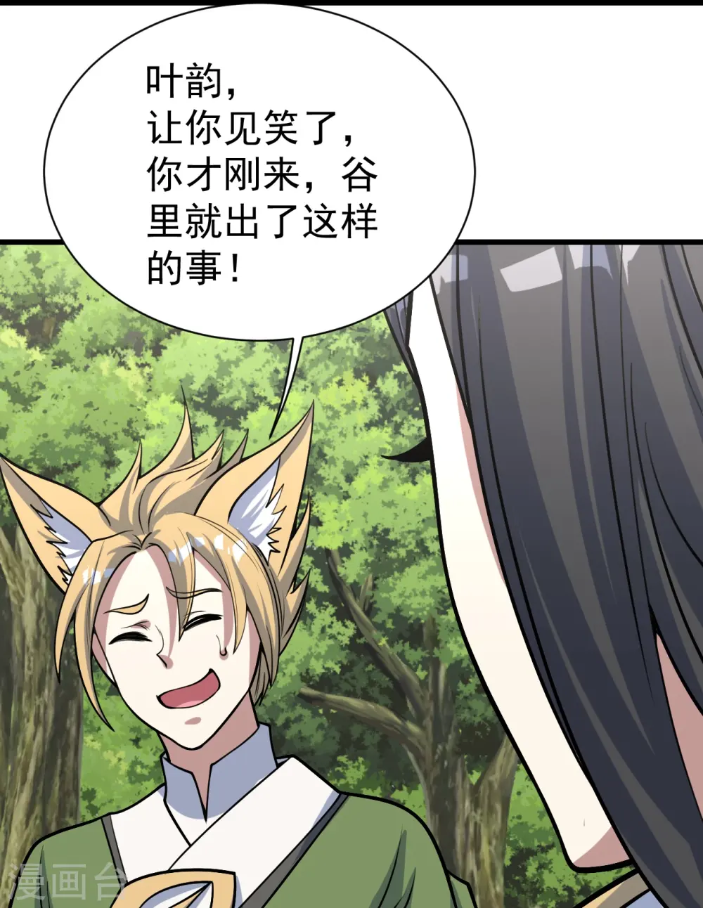 第327话 再遇故人 第14页