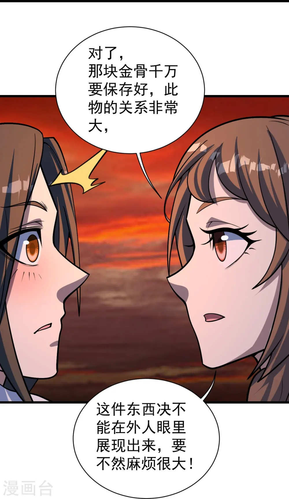 第325话 约定！ 第3页