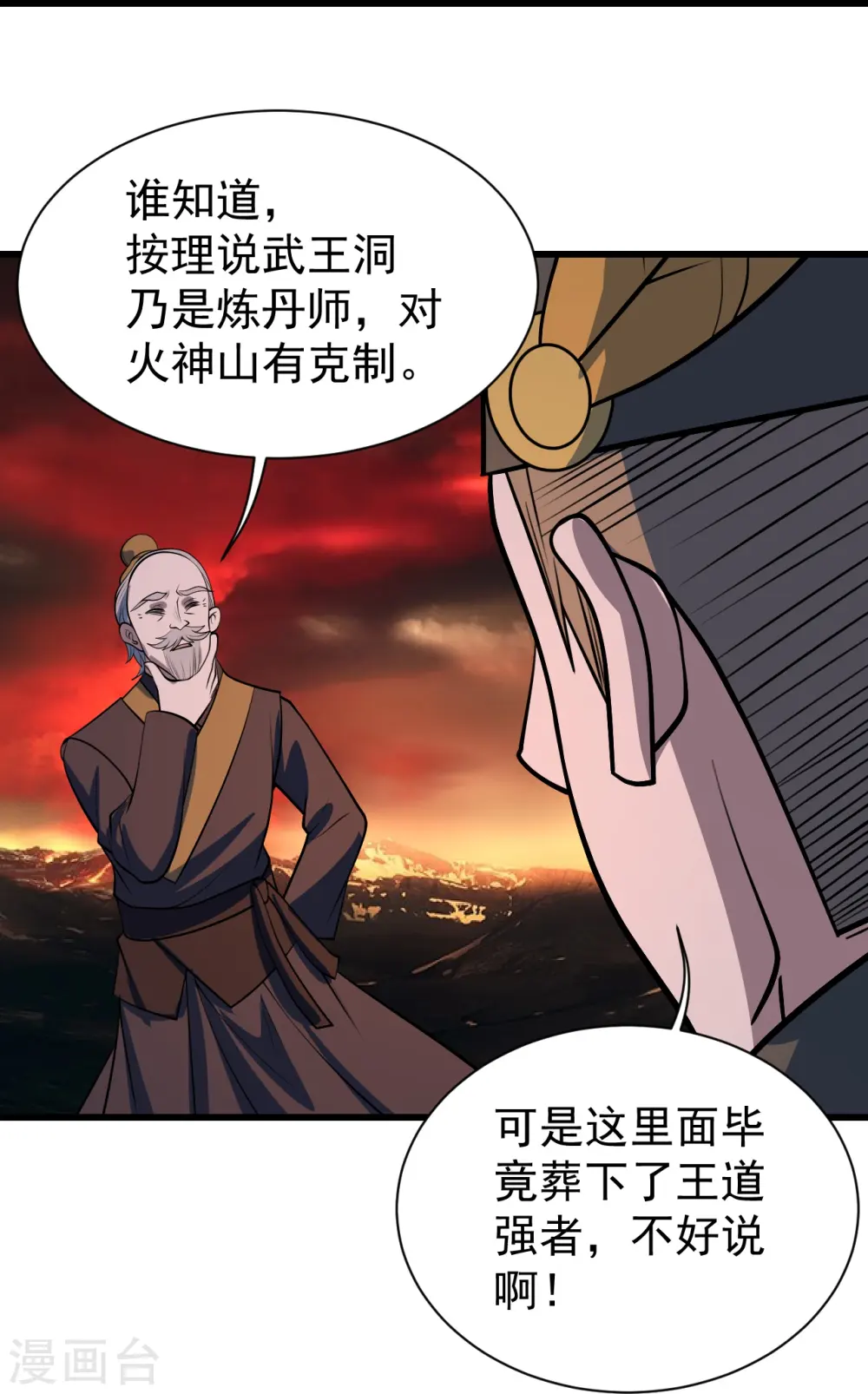 第324话 惊天动地的大事 第4页