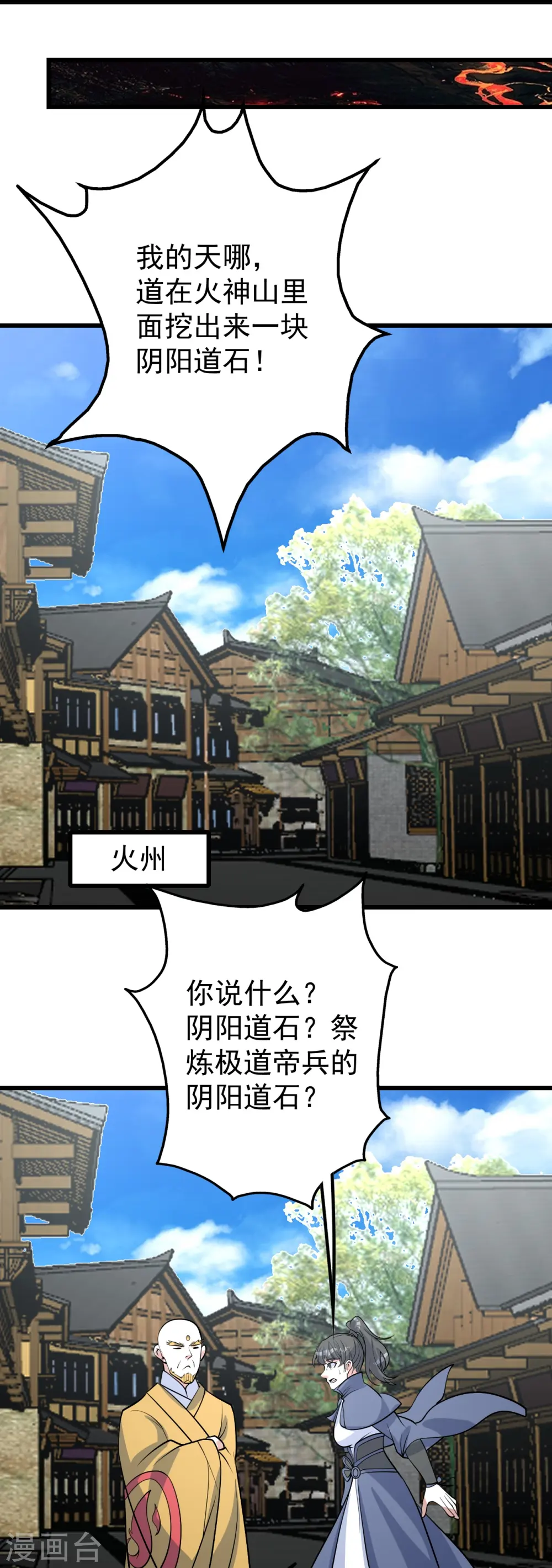 第324话 惊天动地的大事 第15页
