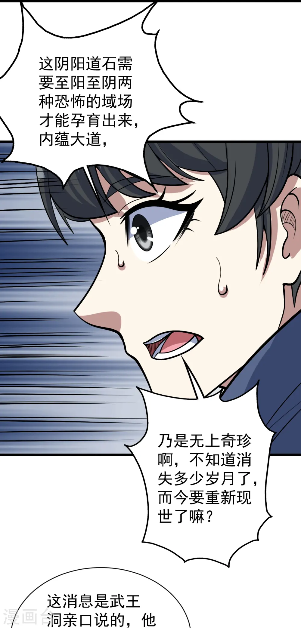 第324话 惊天动地的大事 第16页