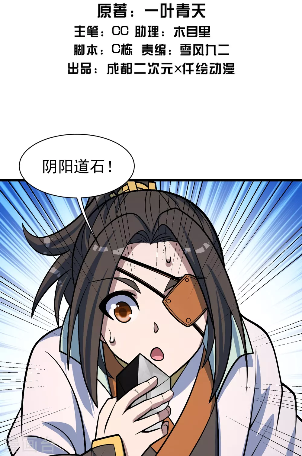 第322话 玄域外的人 第2页