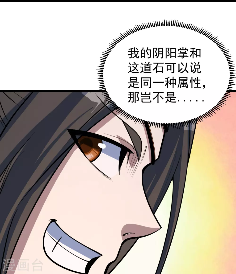 第322话 玄域外的人 第3页
