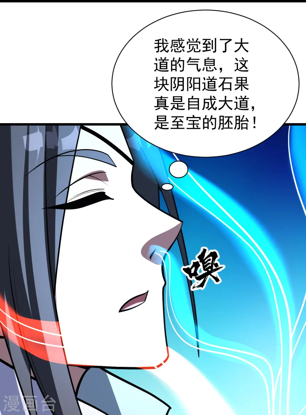 第322话 玄域外的人 第6页