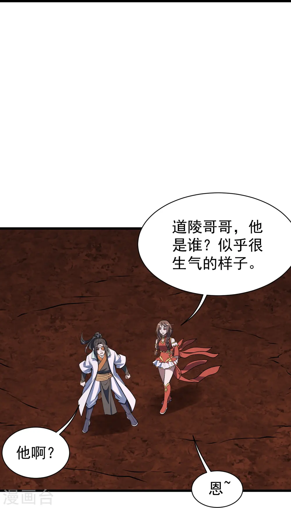 第322话 玄域外的人 第23页