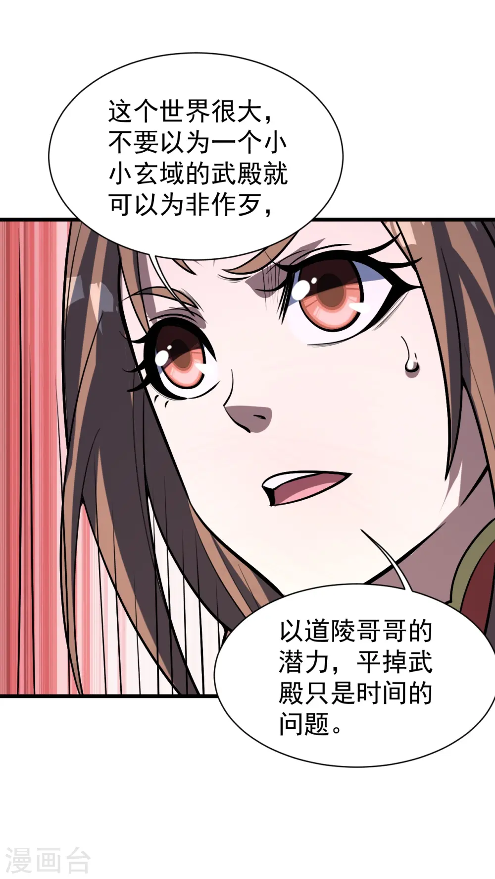 第322话 玄域外的人 第32页