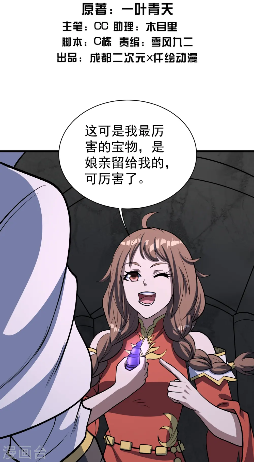 第321话 阴阳道石 第2页