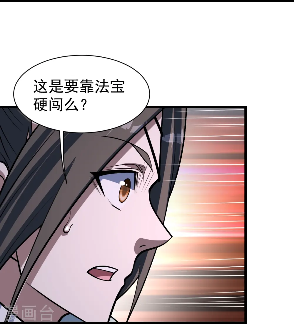 第321话 阴阳道石 第3页