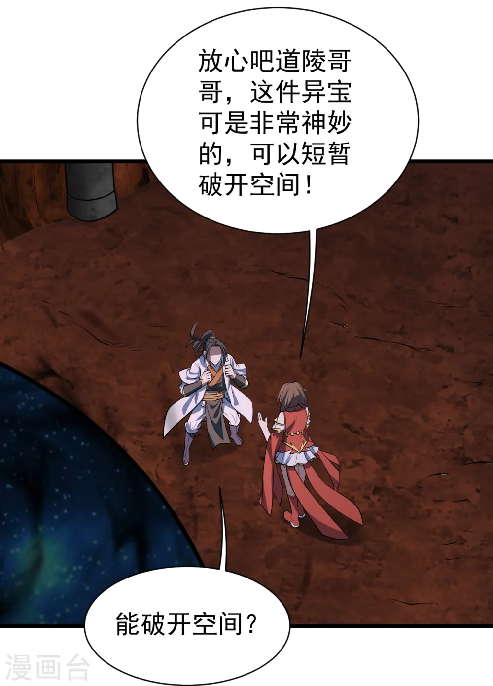 第321话 阴阳道石 第4页