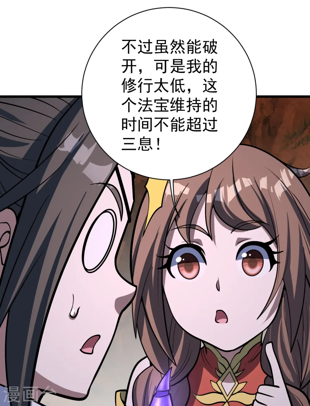 第321话 阴阳道石 第5页