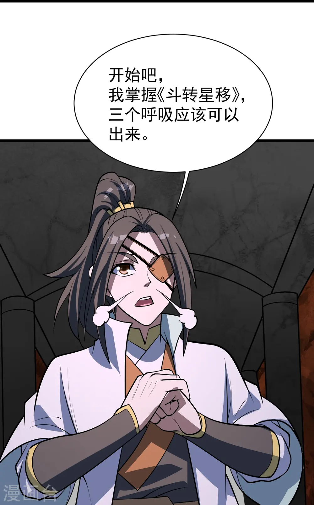 第321话 阴阳道石 第8页