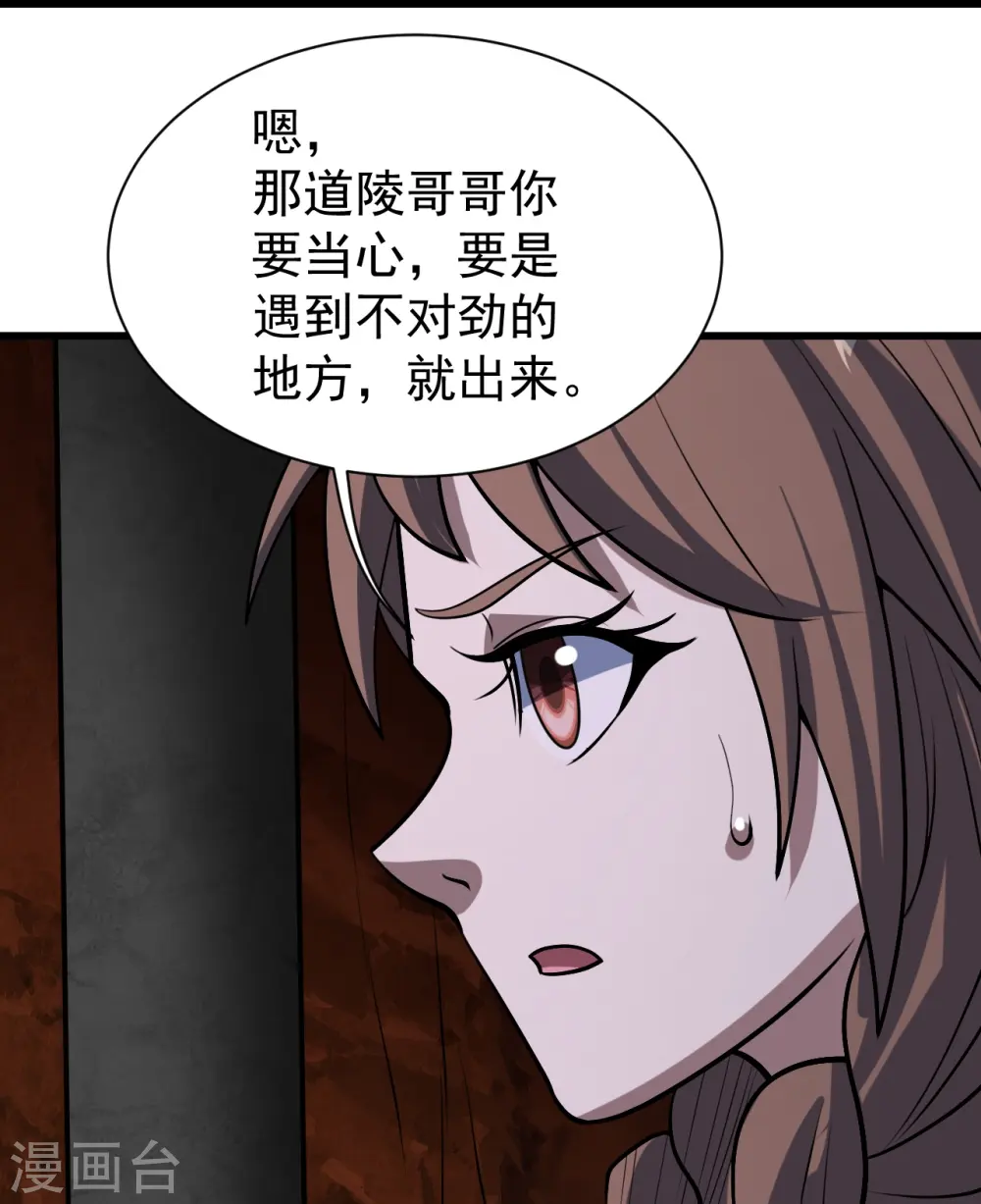 第321话 阴阳道石 第9页