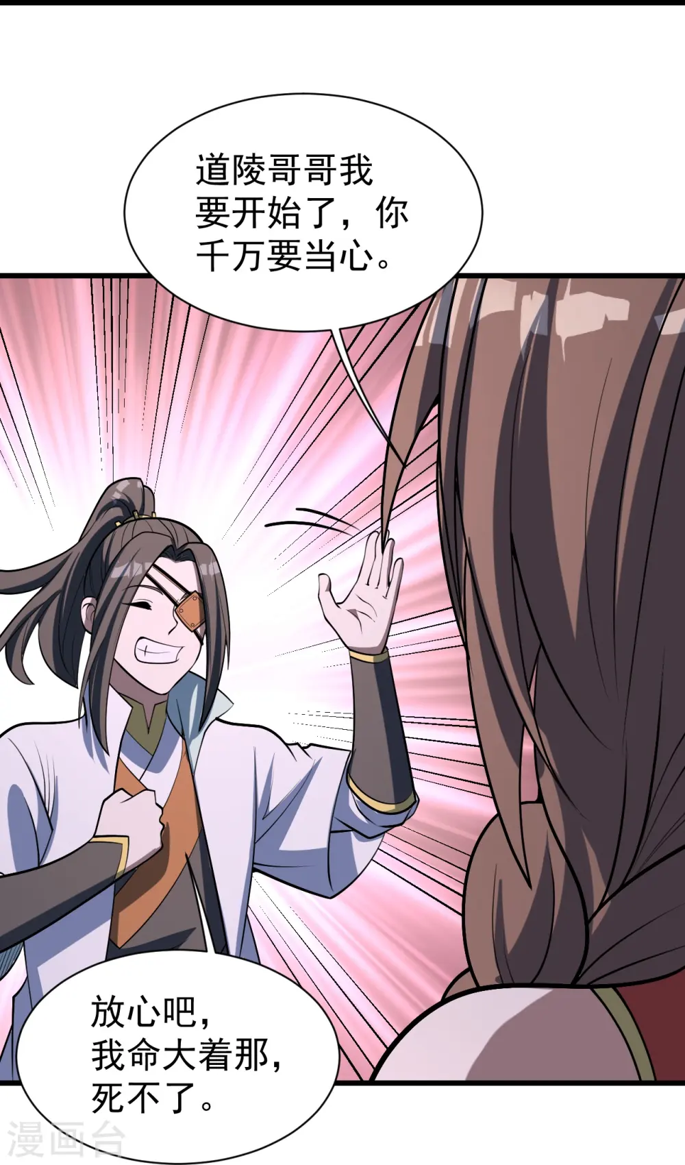 第321话 阴阳道石 第10页