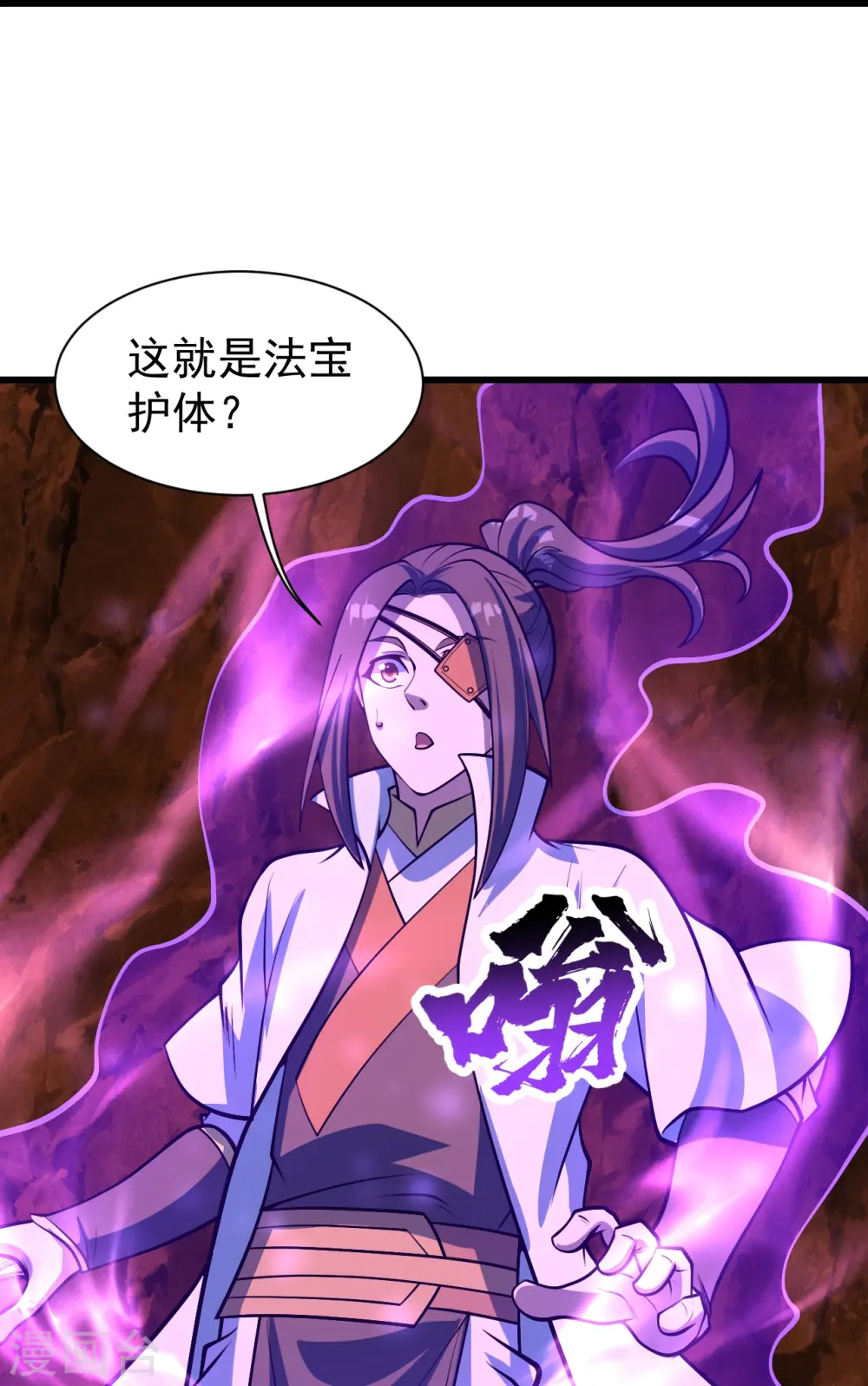 第321话 阴阳道石 第12页